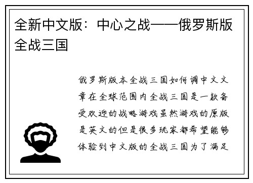 全新中文版：中心之战——俄罗斯版全战三国